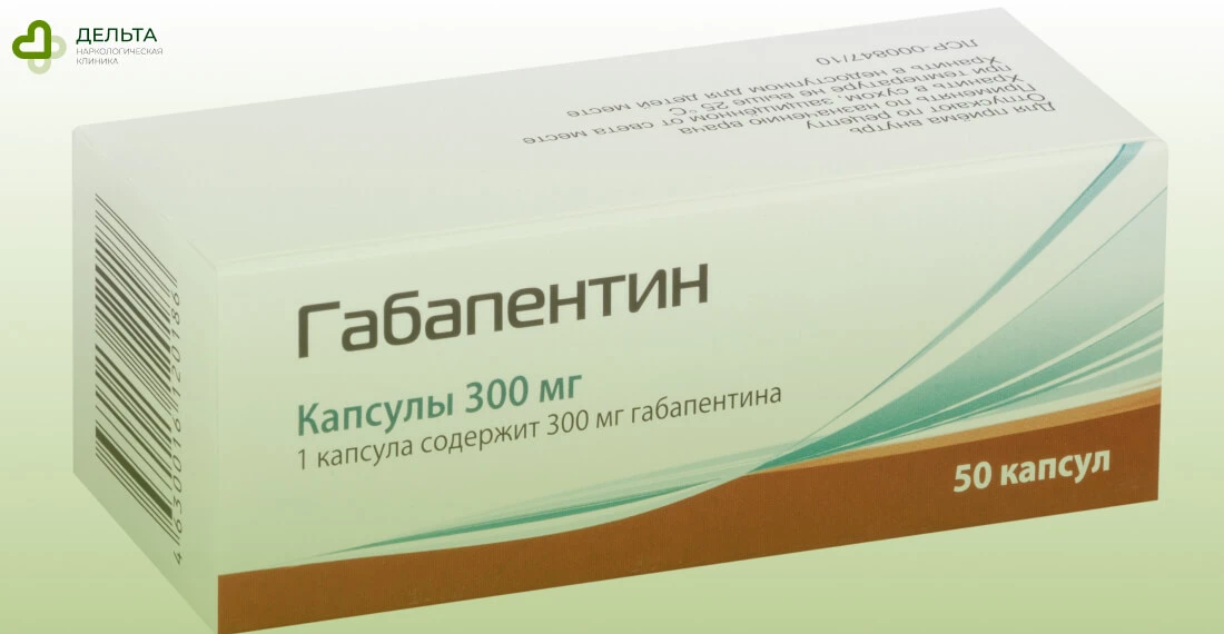 Упаковка габапентина